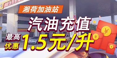 @你，華遠(yuǎn)石化向你發(fā)送了年度‘油’惠福利