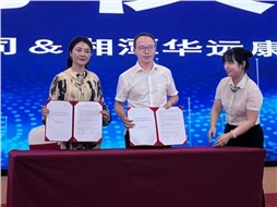 華遠(yuǎn)康養(yǎng)中心與利安人壽湖南分公司簽約，共啟 “康養(yǎng) + 保險” 服務(wù)新模式